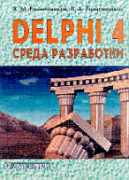 , ..; , ..: Delphi 4.  :  