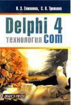 , ..; , ..: Delphi 4.  Com. Ole ActiveX.  MIDAS Microsoft Transaction Server