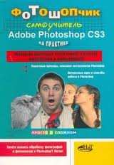 , ..; , ..; , ..: .  Adobe Photoshop CS3  