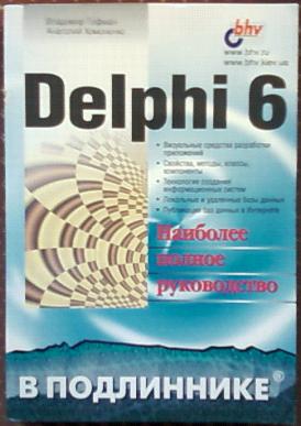 , ; , : Delphi 6