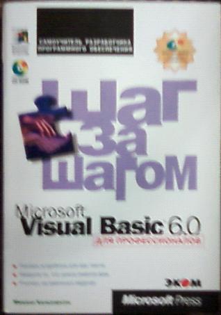 , .: Microsoft Visual Basic 6.0  