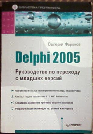 , : Delphi 2005.      