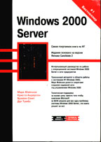 , ; , ; , : Windows 2000 Server