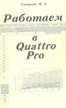 , ..:   Quattro Pro