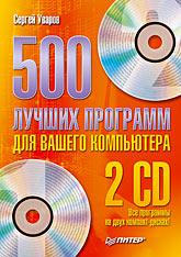 , ..: 500      (+2 CD)