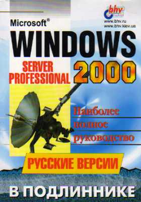 , ..  .: Microsoft Windows 2000: Server  Professional.  