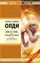 ,  : Urbi et orbi,    .  1.  