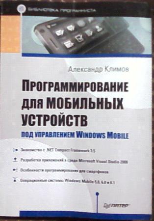 , :       Windows Mobile