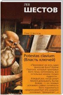 , : Potestas clavium ( )