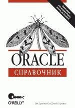 , ; , : Oracle. 