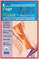 , : PageMaker 6,51  