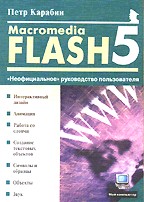 , : Macromedia Flash 5.0: ""  