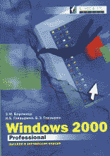 , ..; , ..; , ..: Windows 2000 professional.    