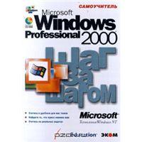 [ ]: Microsoft Windows 2000 Professional