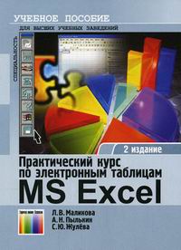 , ..; , ..; , ..:      MS Excel.    