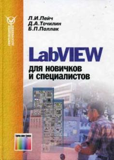 , ..; , ..; , ..: LabVIEW    