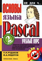 , ..; , ..:   Pascal.  