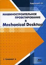 , ..:    Mechanical Desktop