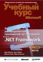 , ; , ; ,   .:      Microsoft .Net Framework (+CD)