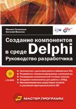 , :     Delphi.   (+ CD)