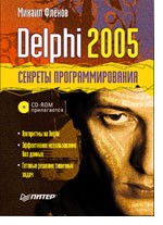 , : Delphi 2005.   (+CD)