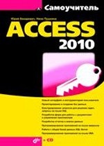 , ; , : Access 2010 (+ CD)