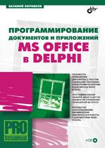 , :     MS Office  Delphi (+ CD)