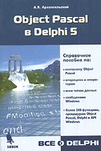 , ..: Object Pascal  Delphi 5