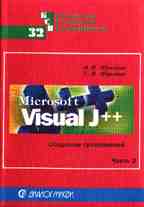 , ..; , ..: Microsoft Visual J++  2
