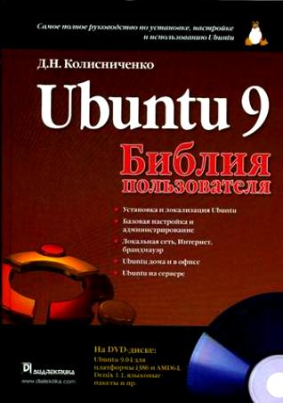 , ..: Ubuntu 9.   (+ CD-ROM)