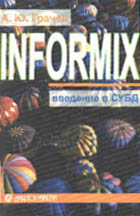 , .:    Informix