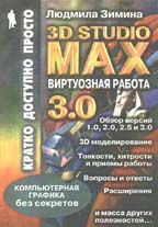 , :    3D Studio Max 3.0