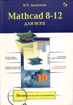 , ..: Mathcad 8-12  .  