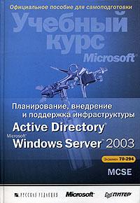 , ; , ; , : ,     Active Directory Microsoft Windows Server 2003.   Microsoft