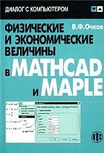 , ..:     Mathcad  Maple (+CD)