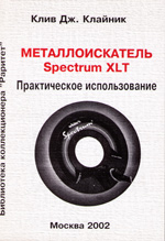, :  Spectrum XLT.  