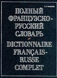 . , ..:  -  / Dictionnarire Russe-Francais Complet