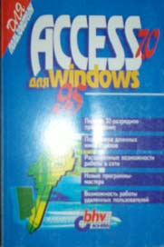, .; , .: Access 7.0  Windows 95