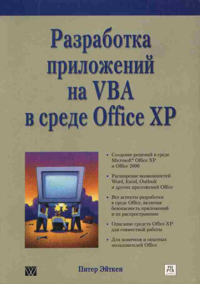 , :    VBA   Office XP