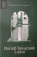 . , :  .     / Quaderni veneziani. Joseph Brodsky Others