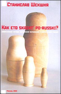 , : Kak eto skazat' po-russki?       