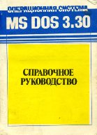 [ ]:   MS DOS 3.30