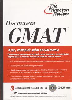 , :  GMAT.  + CD-ROM