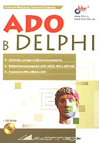 , .; , .: ADO  Delphi