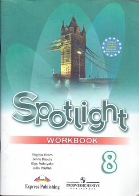 , ..; , .; , ..  .:  .  . 8 . (Sportlihgt 8. Workbook)