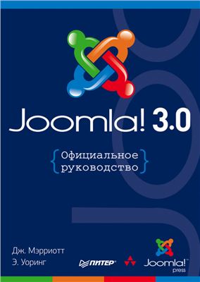 , .; , .: Joomla! 3.0:  