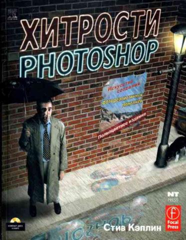 , :  Photoshop.     (+ CD-ROM)