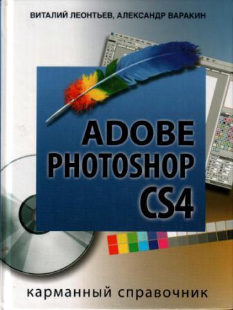 , ..; , ..: Adobe Photoshop CS4.  