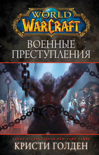 , : World of Warcraft:  