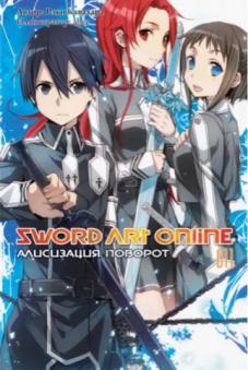 , : Sword Art Online.  11. . 